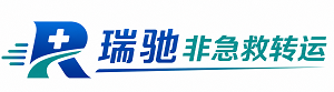 梅江区瑞驰非急救转运｜病人出院长途护送服务